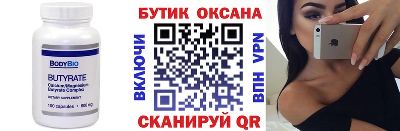 где можно купить   Сердобск  БУТИРАТ BDO 33% 