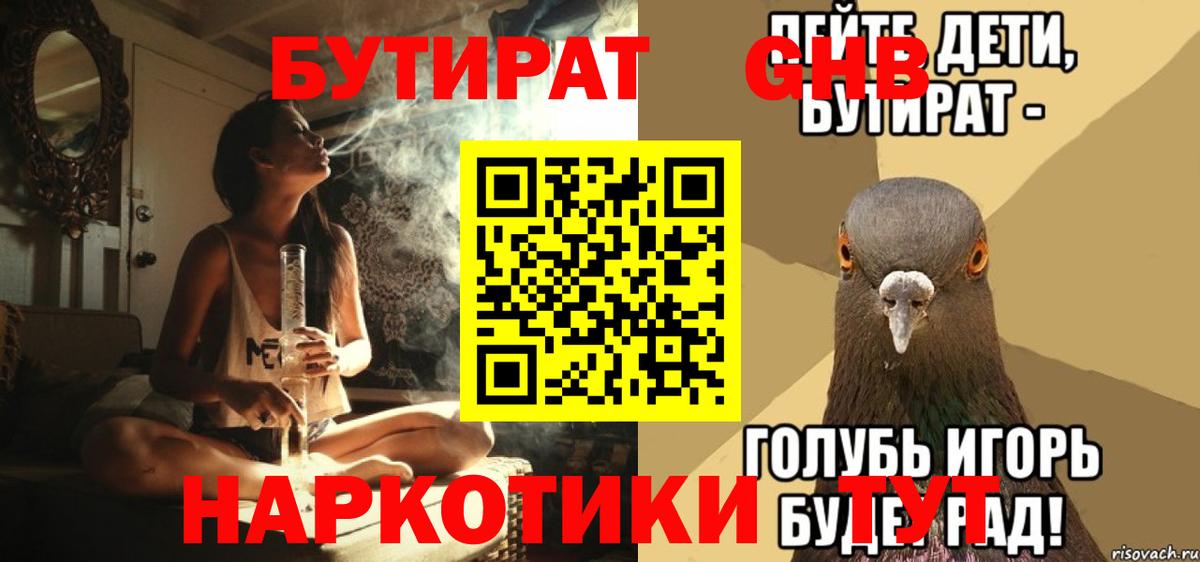 Бутират BDO  Сердобск 