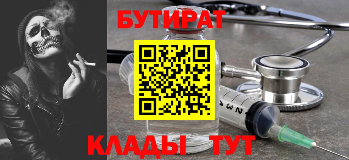 БУТИРАТ 99% Сердобск