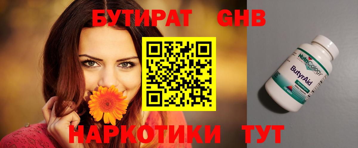 Бутират  Бутират жидкий экстази  Вход с VPN  Сердобск 