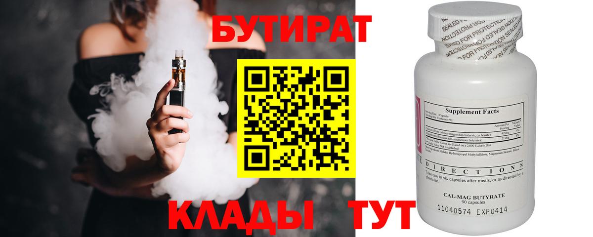 Бутират BDO 33% Сердобск