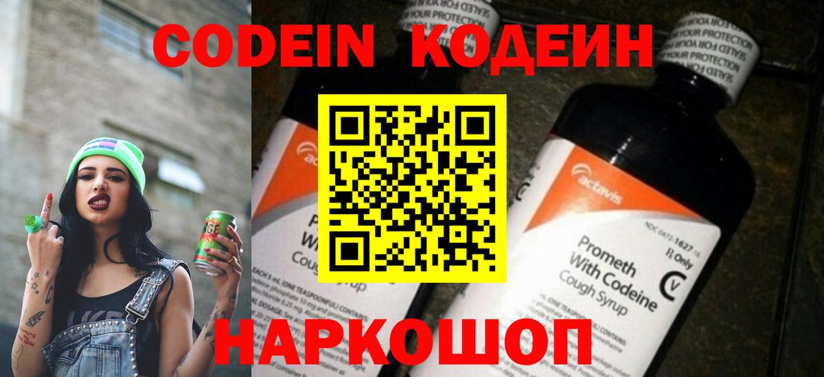 Кодеиновый сироп Lean Purple Drank  Сердобск 