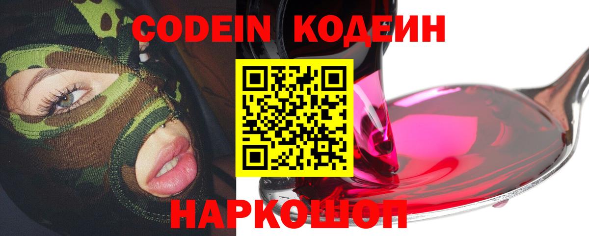 Сердобск  Codein напиток Lean (лин)  Вход с VPN 