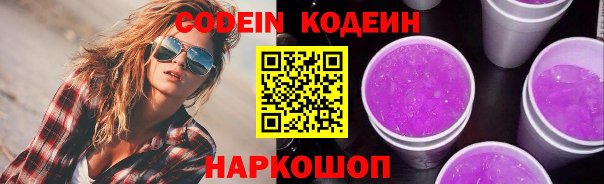 Кодеиновый сироп Lean Purple Drank Сердобск