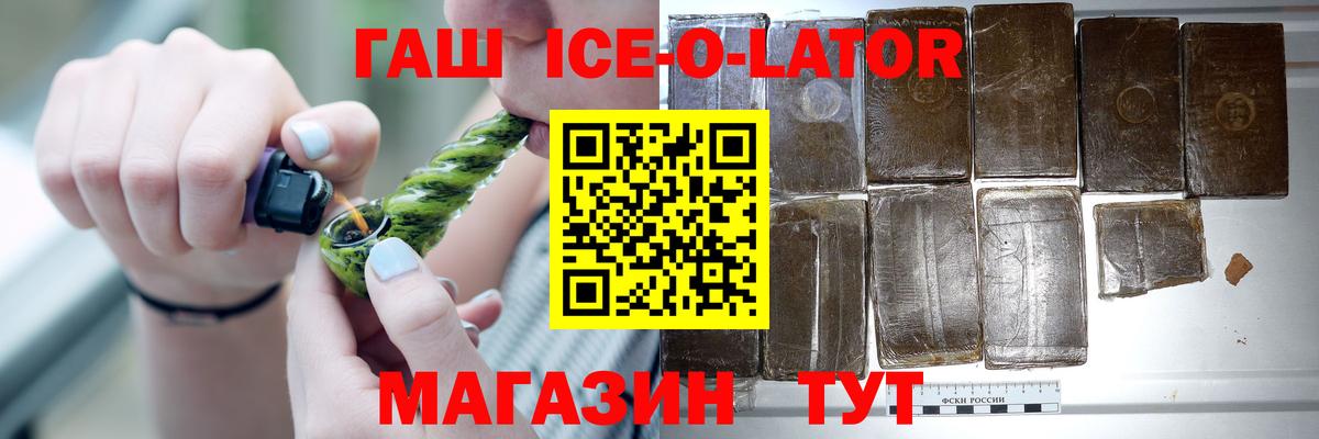 Гашиш ice o lator  Вход с VPN  Гашиш  Гашиш hashish  Сердобск 