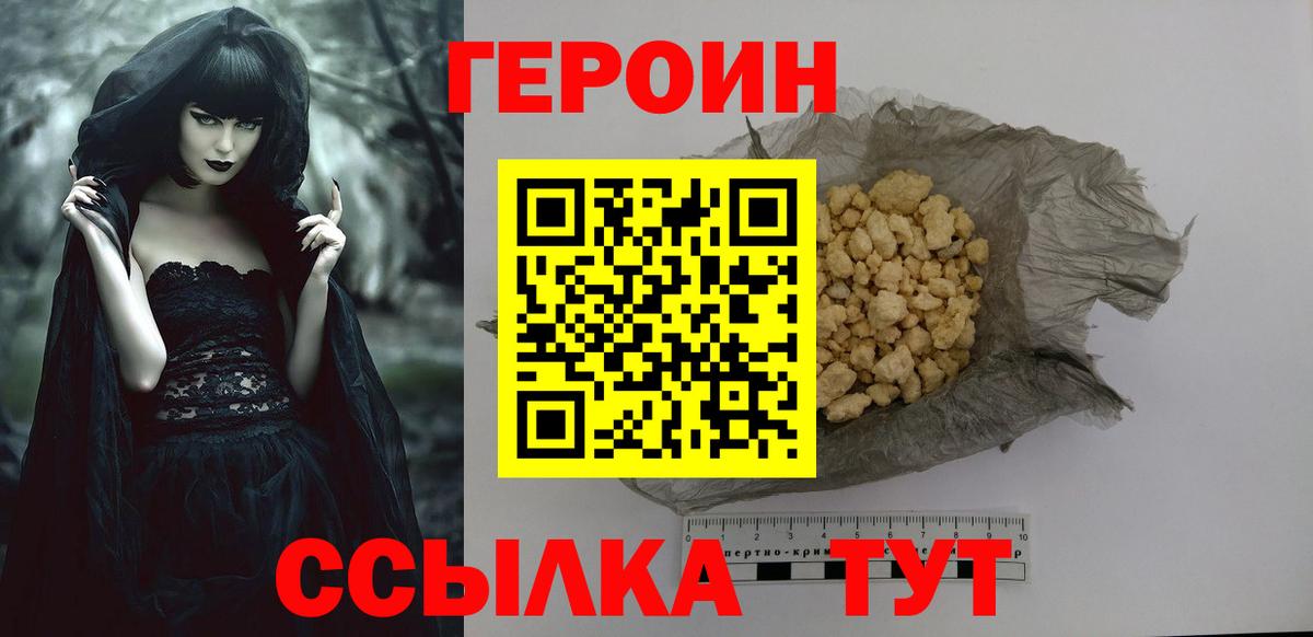 Героин Heroin Сердобск