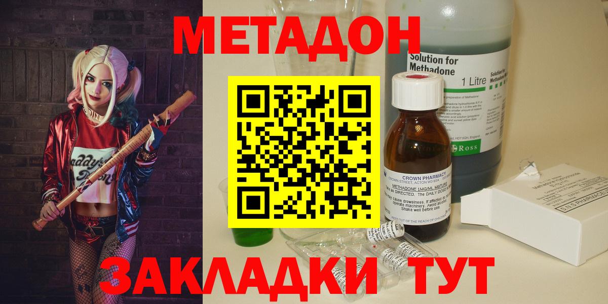МЕТАДОН кристалл  МЕТАДОН белоснежный  Вход с VPN  Сердобск 