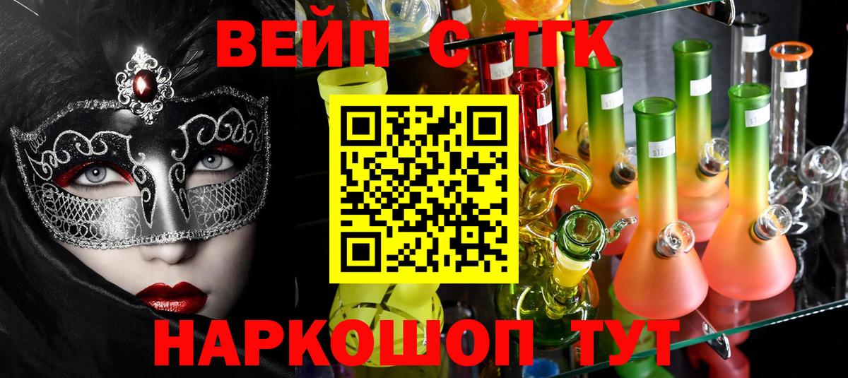 ТГК вейп Сердобск